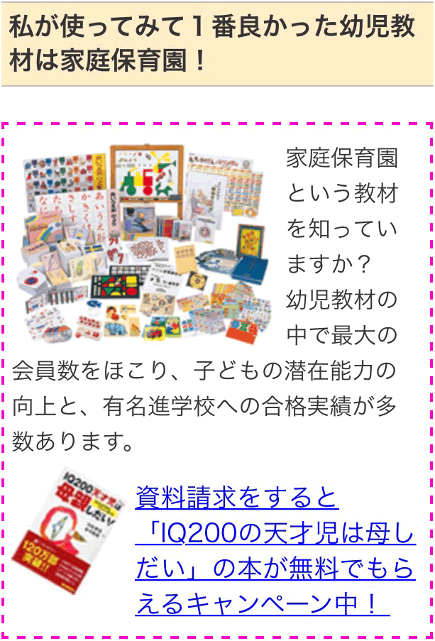 家庭保育園の幼児教材を説明