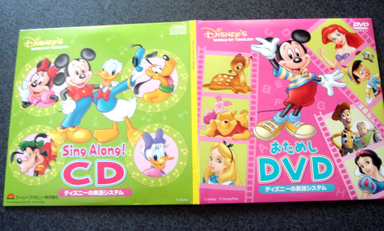 ディズニー英語システム サンプル CD DVD セット - キッズ・ファミリー